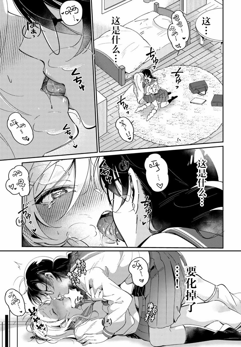 Lilies Complex 百合情节 第2话 - Page 9