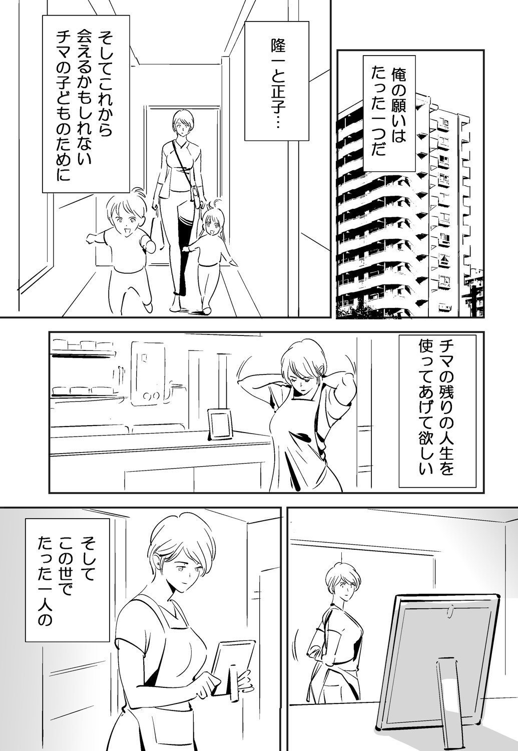 Soredemo Tsuma o Aisemasu ka - Page 137