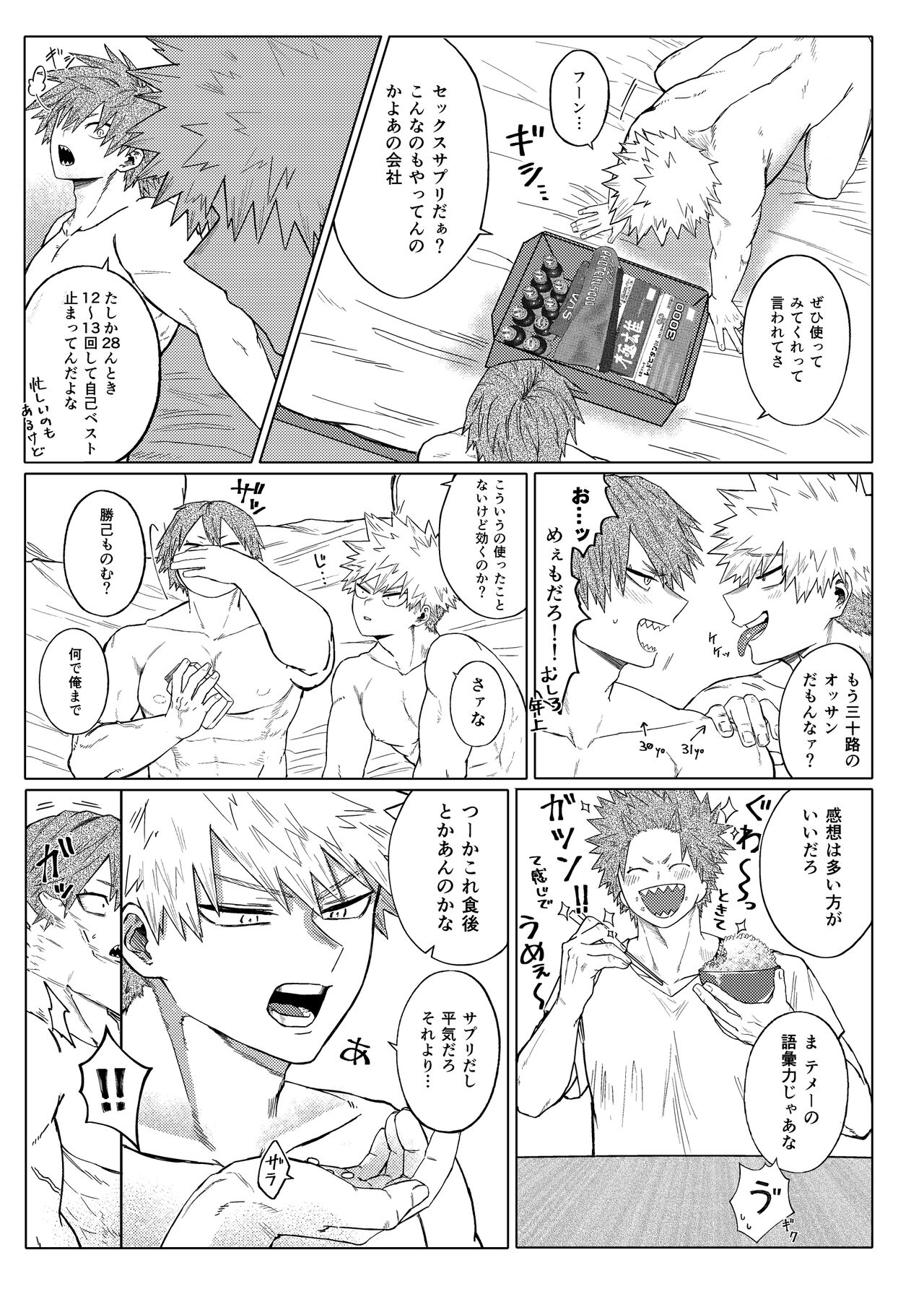 Bakibaki. - Page 11