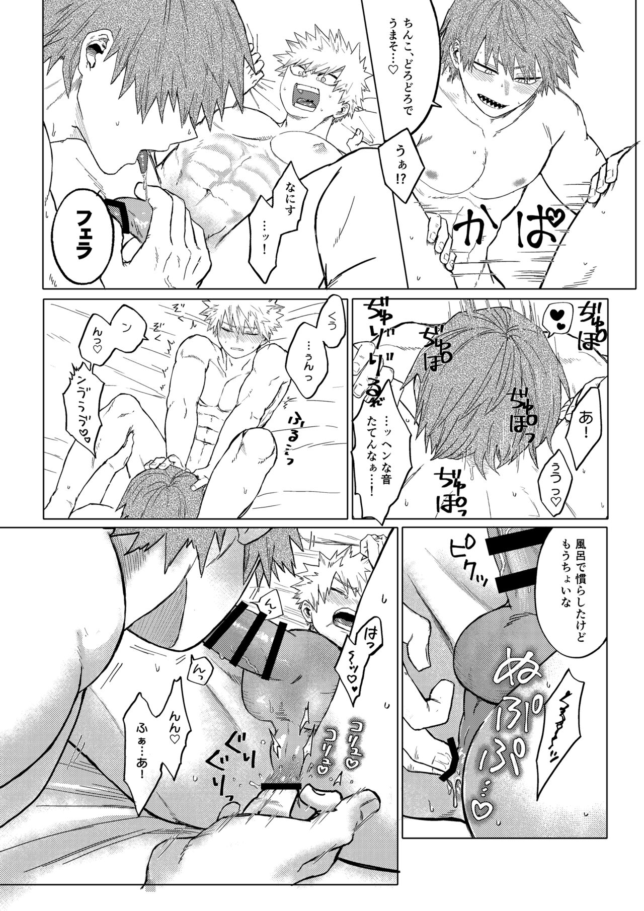 Bakibaki. - Page 14