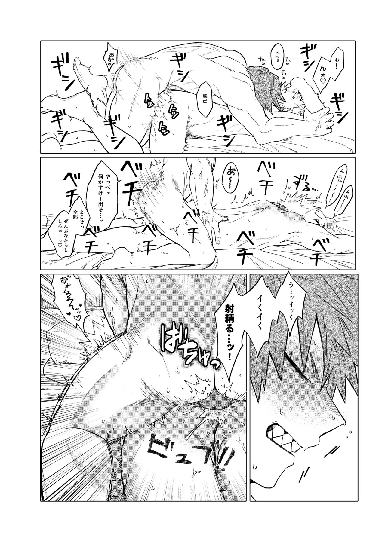 Bakibaki. - Page 22