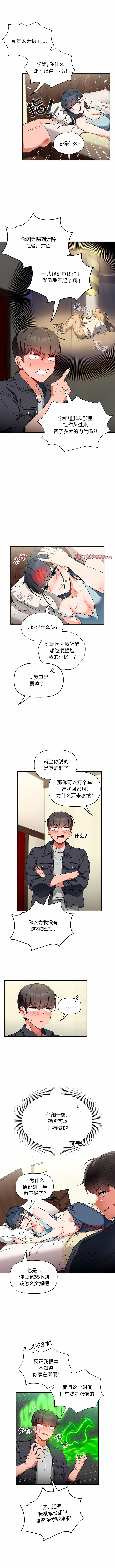 欢迎加入粉丝团！ |  歡迎加入粉絲團！1-60 END - Page 106