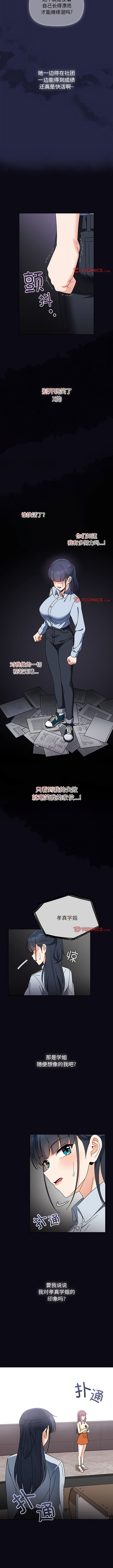 欢迎加入粉丝团！ |  歡迎加入粉絲團！1-60 END - Page 159