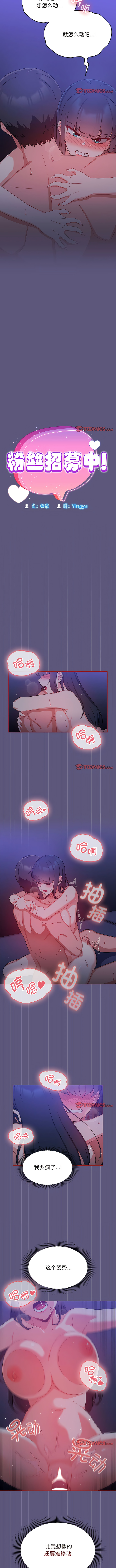 欢迎加入粉丝团！ |  歡迎加入粉絲團！1-60 END - Page 165
