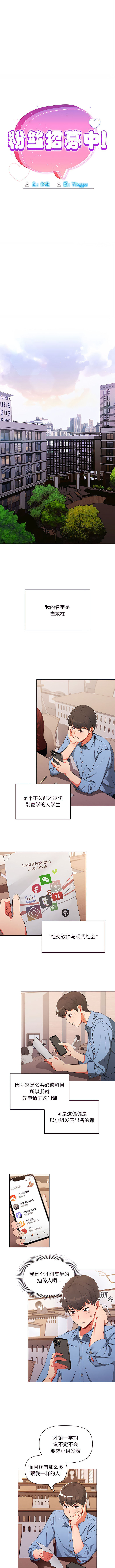 欢迎加入粉丝团！ |  歡迎加入粉絲團！1-60 END - Page 2