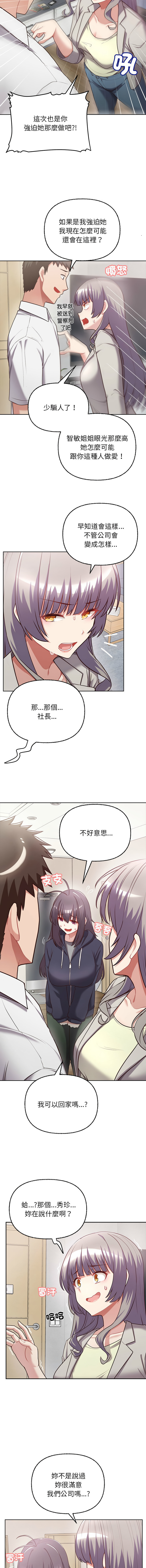 这公司归我了 | 这家公司归我管  | 這公司歸我了 | 這家公司歸我管  1-7 - Page 104