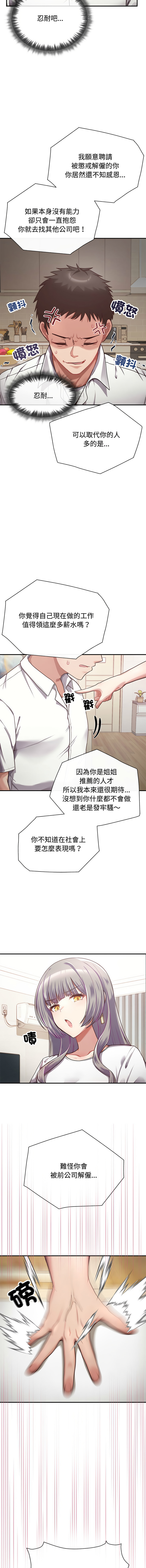 这公司归我了 | 这家公司归我管  | 這公司歸我了 | 這家公司歸我管  1-7 - Page 14