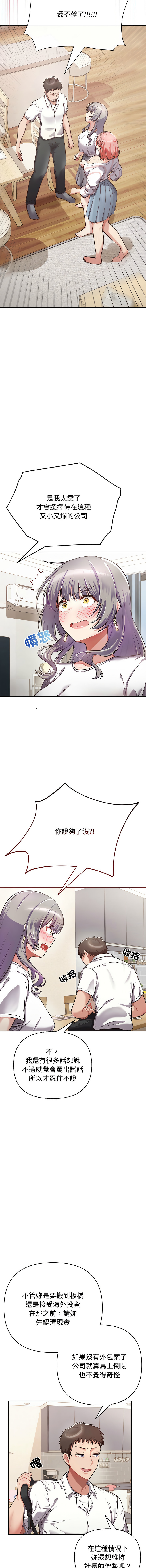 这公司归我了 | 这家公司归我管  | 這公司歸我了 | 這家公司歸我管  1-7 - Page 15