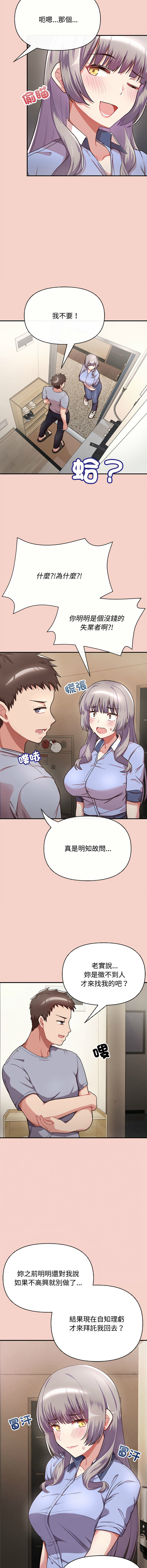 这公司归我了 | 这家公司归我管  | 這公司歸我了 | 這家公司歸我管  1-7 - Page 21