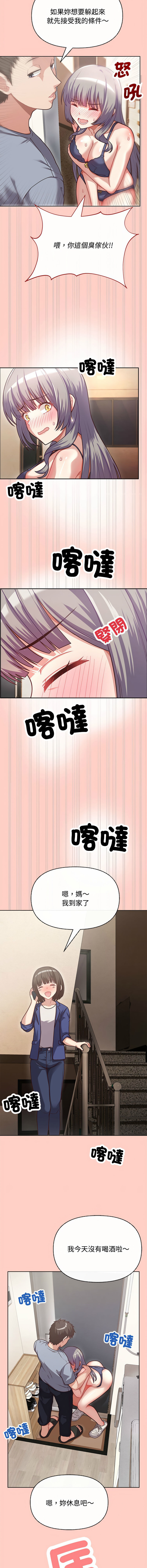 这公司归我了 | 这家公司归我管  | 這公司歸我了 | 這家公司歸我管  1-7 - Page 34