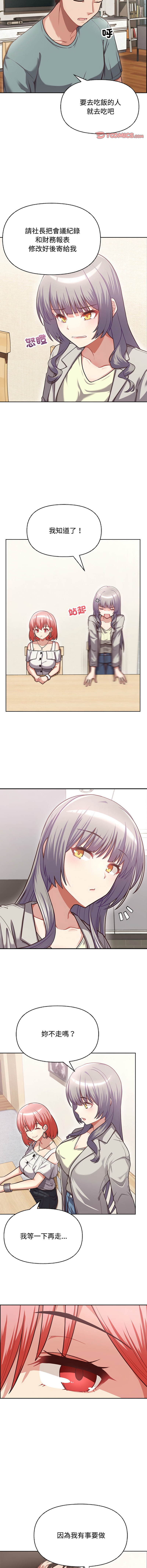 这公司归我了 | 这家公司归我管  | 這公司歸我了 | 這家公司歸我管  1-7 - Page 38