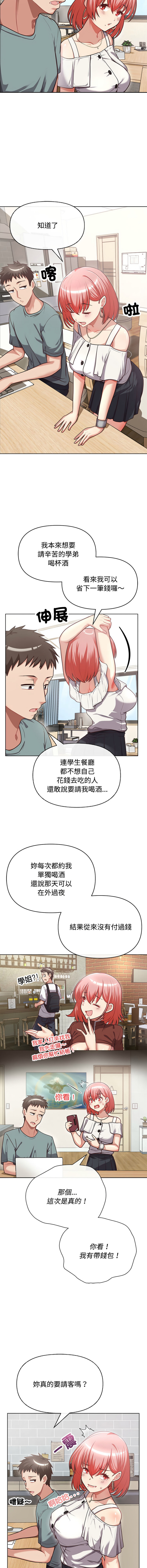 这公司归我了 | 这家公司归我管  | 這公司歸我了 | 這家公司歸我管  1-7 - Page 41