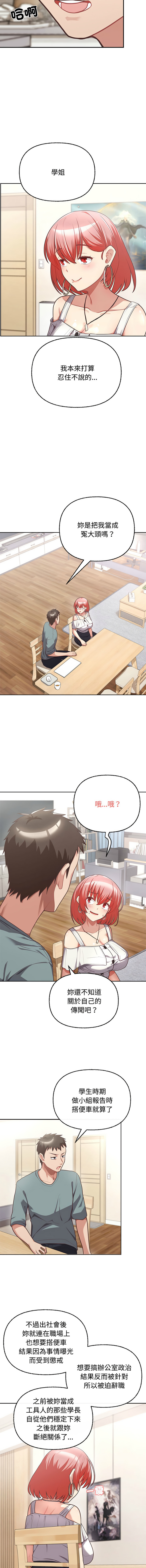 这公司归我了 | 这家公司归我管 | 這公司歸我了 | 這家公司歸我管 1-7 - Page 47