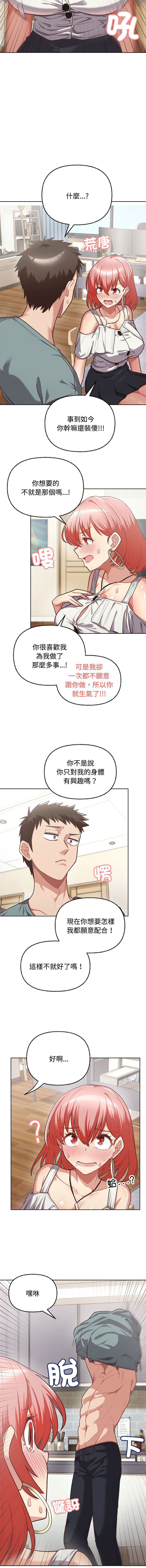 这公司归我了 | 这家公司归我管 | 這公司歸我了 | 這家公司歸我管 1-7 - Page 54