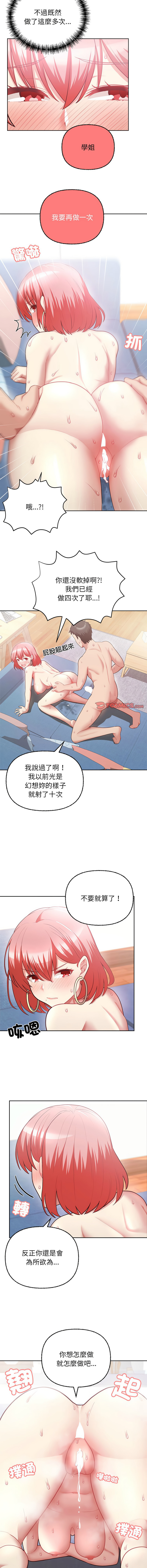 这公司归我了 | 这家公司归我管 | 這公司歸我了 | 這家公司歸我管 1-7 - Page 84