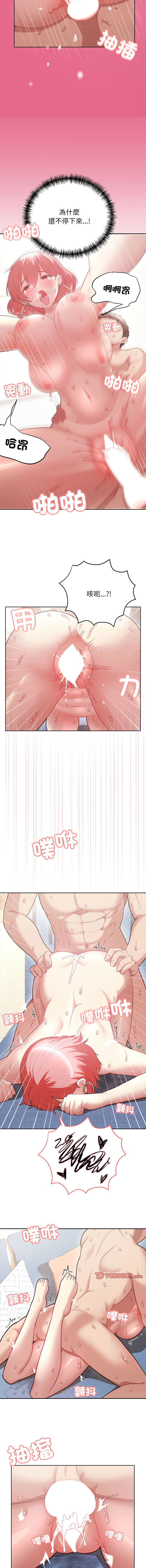 这公司归我了 | 这家公司归我管 | 這公司歸我了 | 這家公司歸我管 1-7 - Page 88