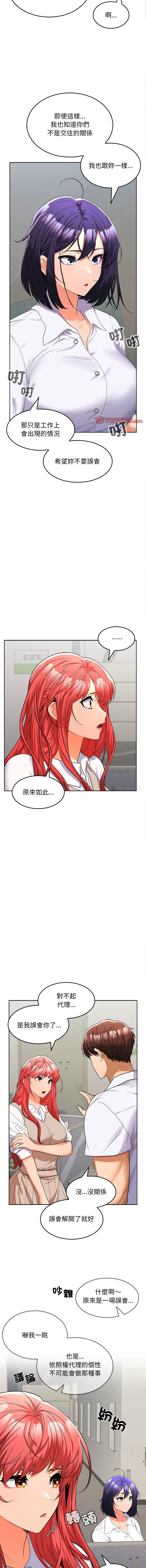 在公司偷偷爱 | 在公司偷偷愛 1-8 - Page 118