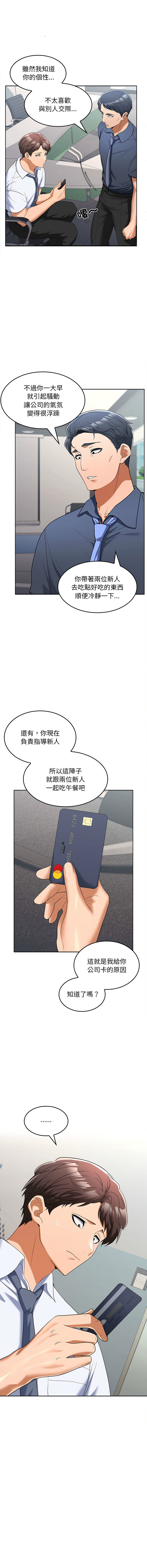在公司偷偷爱 | 在公司偷偷愛 1-8 - Page 123