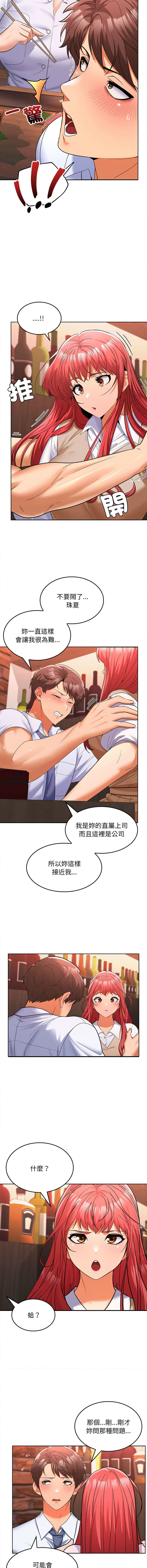 在公司偷偷爱 | 在公司偷偷愛 1-8 - Page 137