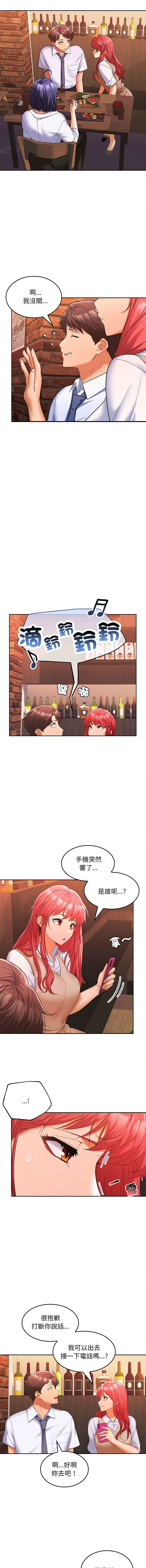 在公司偷偷爱 | 在公司偷偷愛 1-8 - Page 140