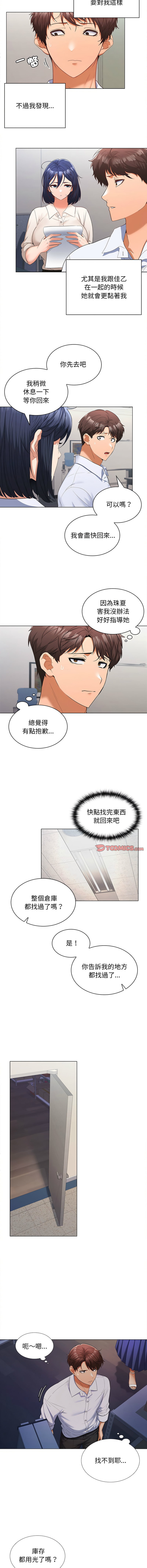 在公司偷偷爱 | 在公司偷偷愛 1-8 - Page 146