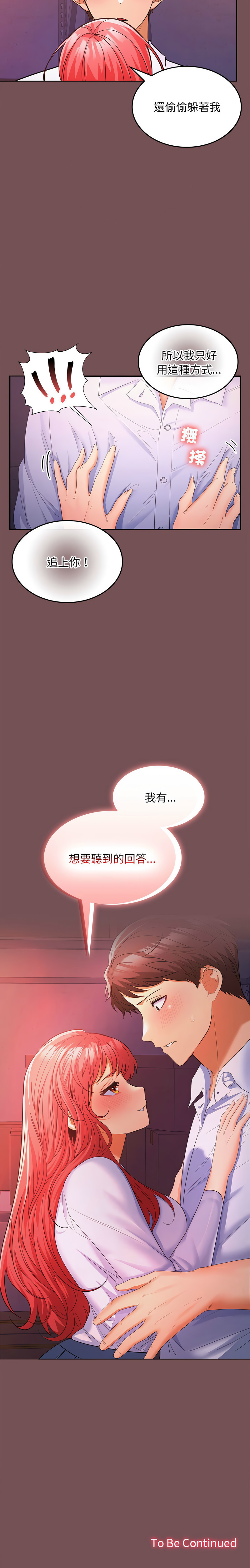 在公司偷偷爱 | 在公司偷偷愛 1-8 - Page 148