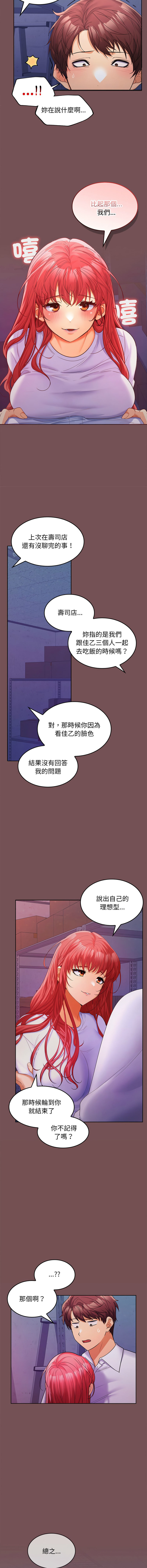 在公司偷偷爱 | 在公司偷偷愛 1-8 - Page 150