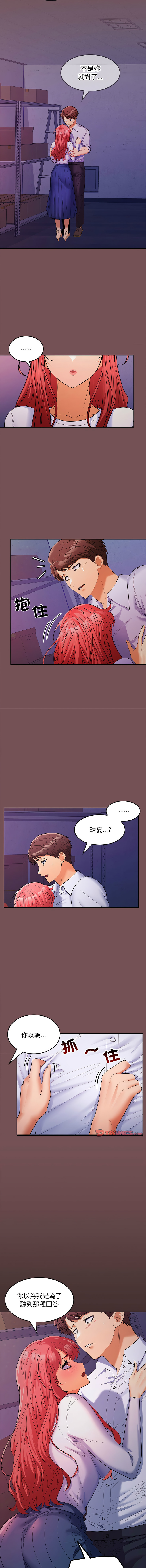 在公司偷偷爱 | 在公司偷偷愛 1-8 - Page 151