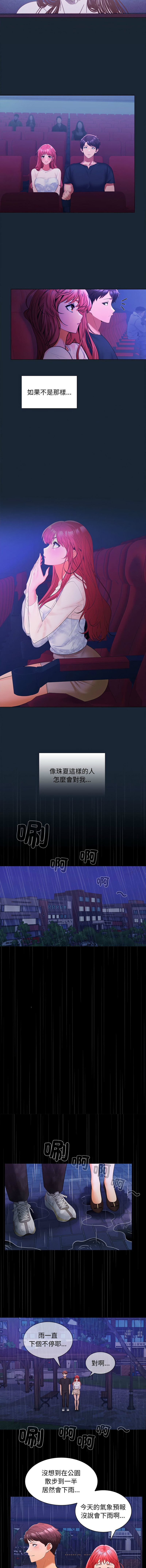 在公司偷偷爱 | 在公司偷偷愛 1-8 - Page 160