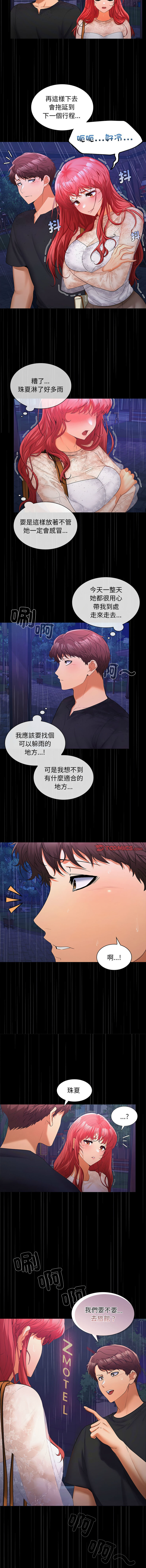 在公司偷偷爱 | 在公司偷偷愛 1-8 - Page 161