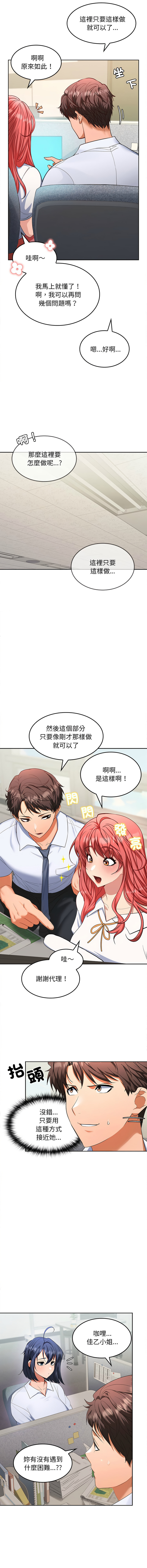 在公司偷偷爱 | 在公司偷偷愛 1-8 - Page 35