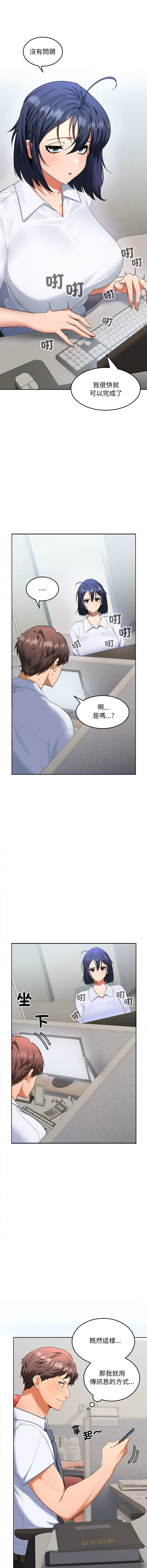 在公司偷偷爱 | 在公司偷偷愛 1-8 - Page 36