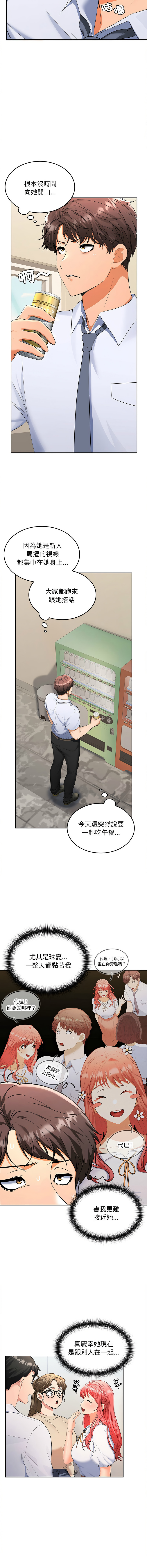 在公司偷偷爱 | 在公司偷偷愛 1-8 - Page 41