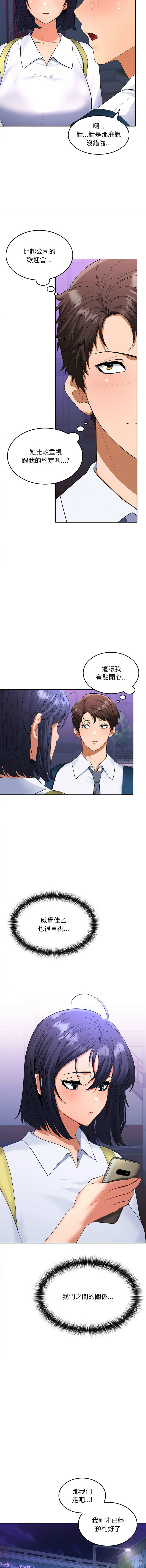 在公司偷偷爱 | 在公司偷偷愛 1-8 - Page 66