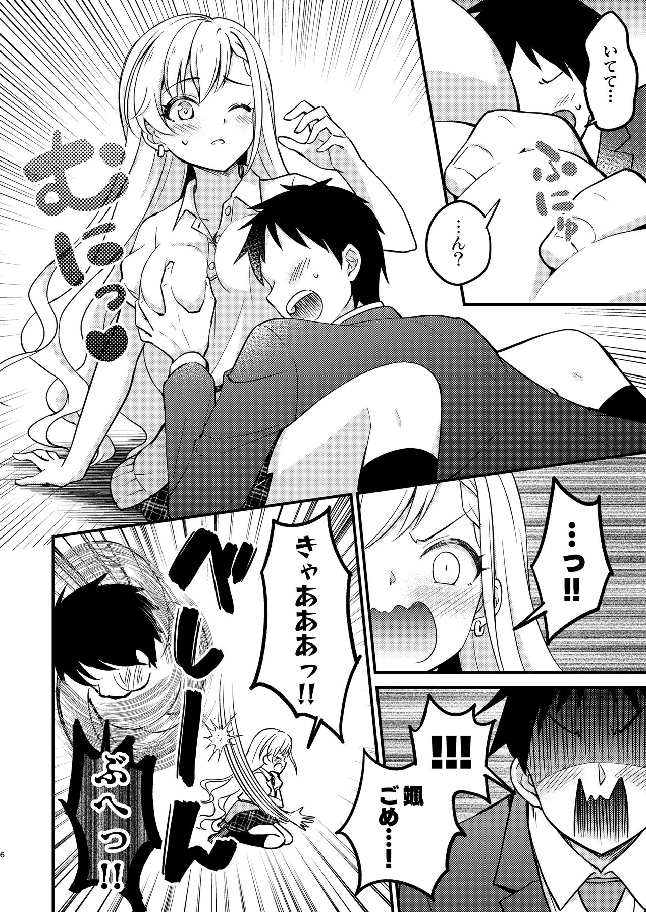 Trouble Miroir - Page 6