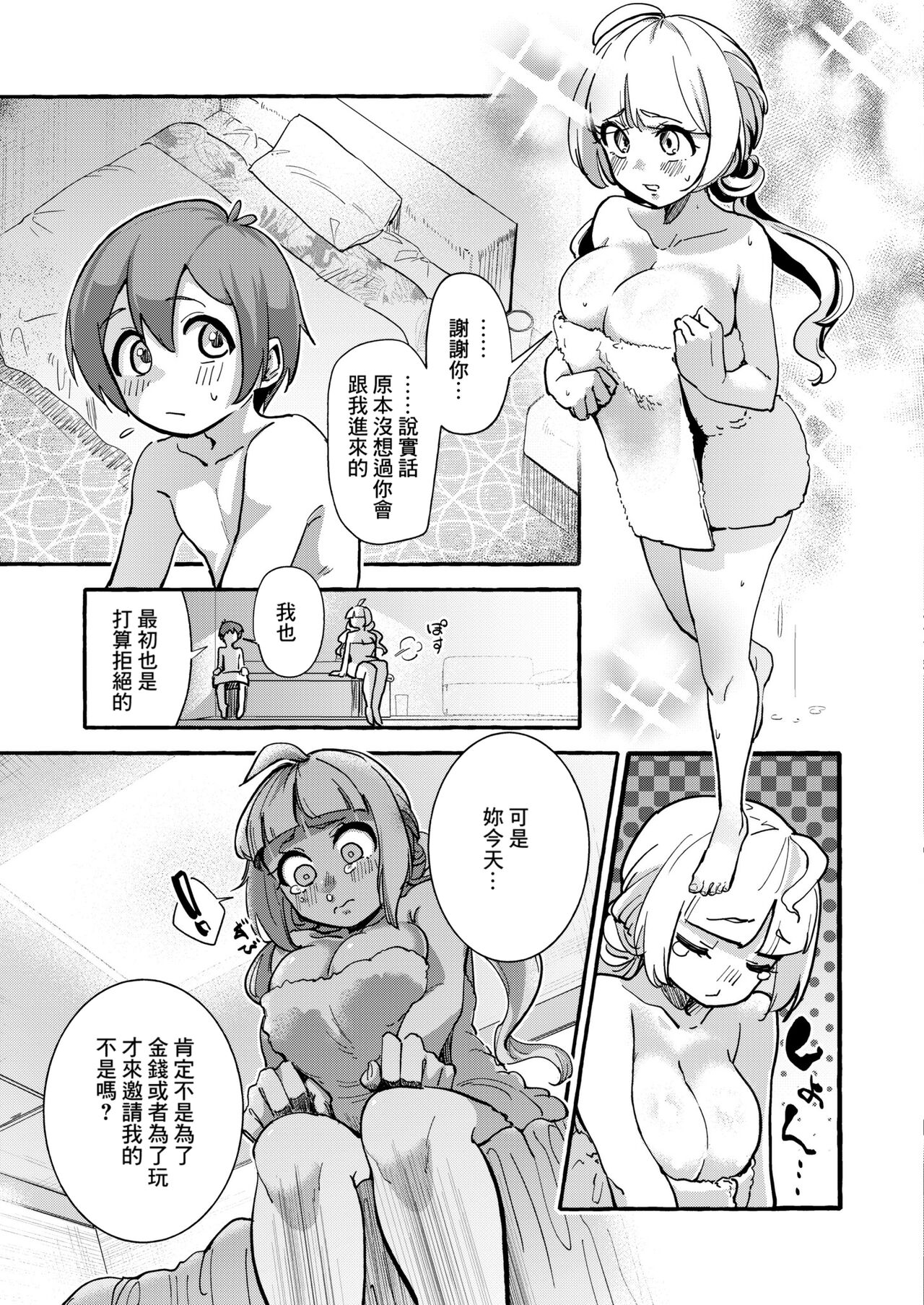 Yariman Renka - Page 13