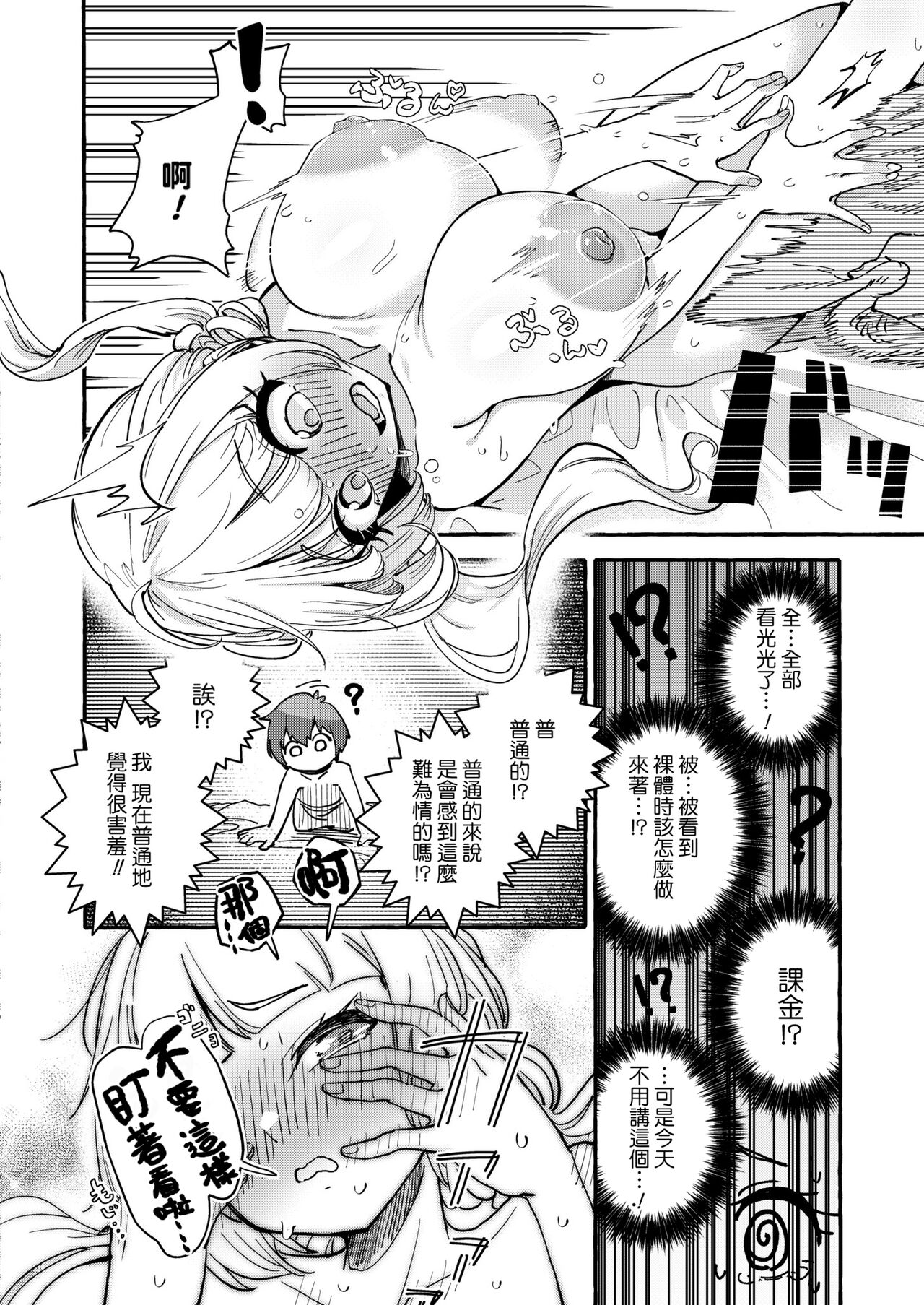 Yariman Renka - Page 16