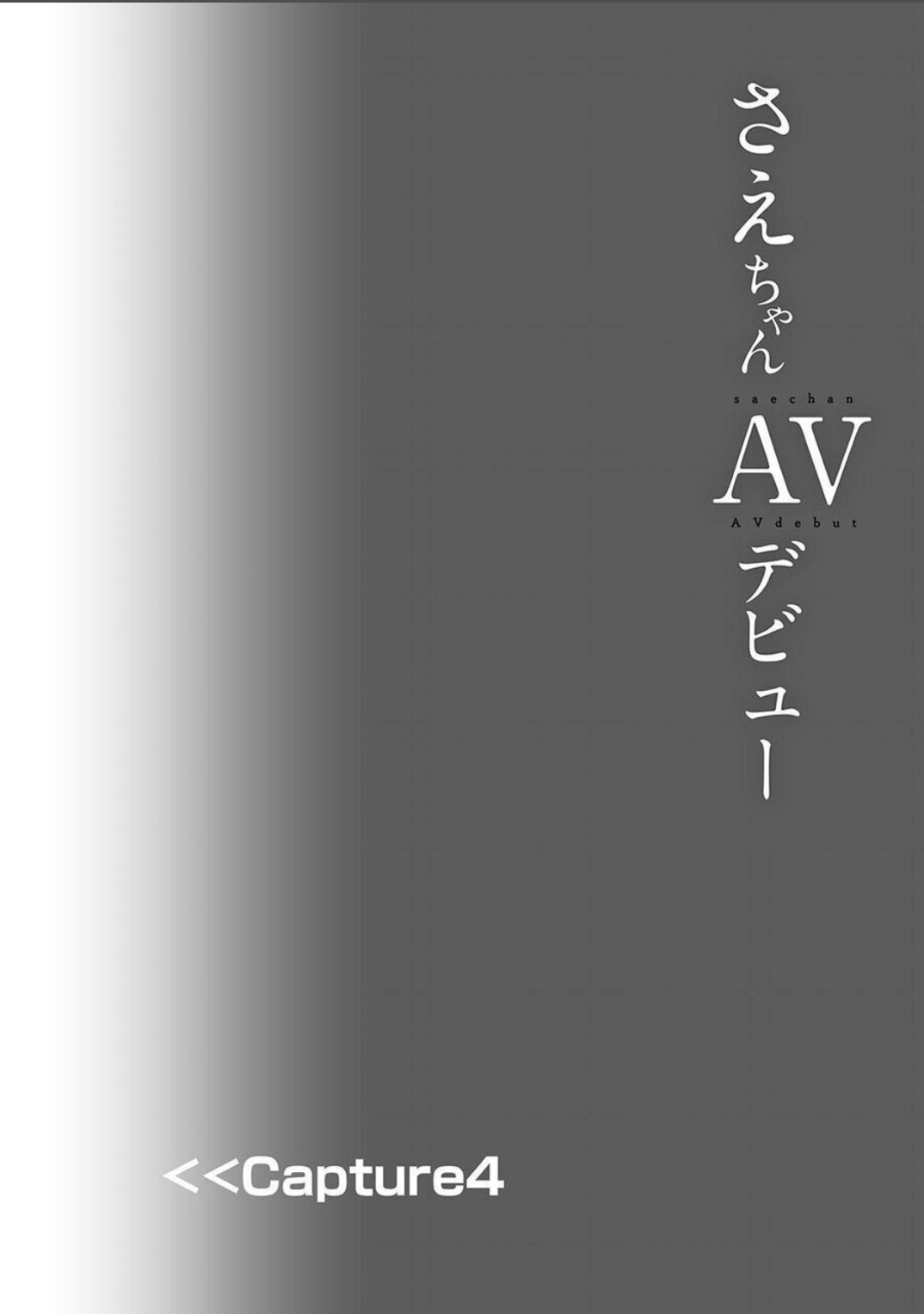 Sae-chan AV Debut | 小纱枝AV出道 - Page 27