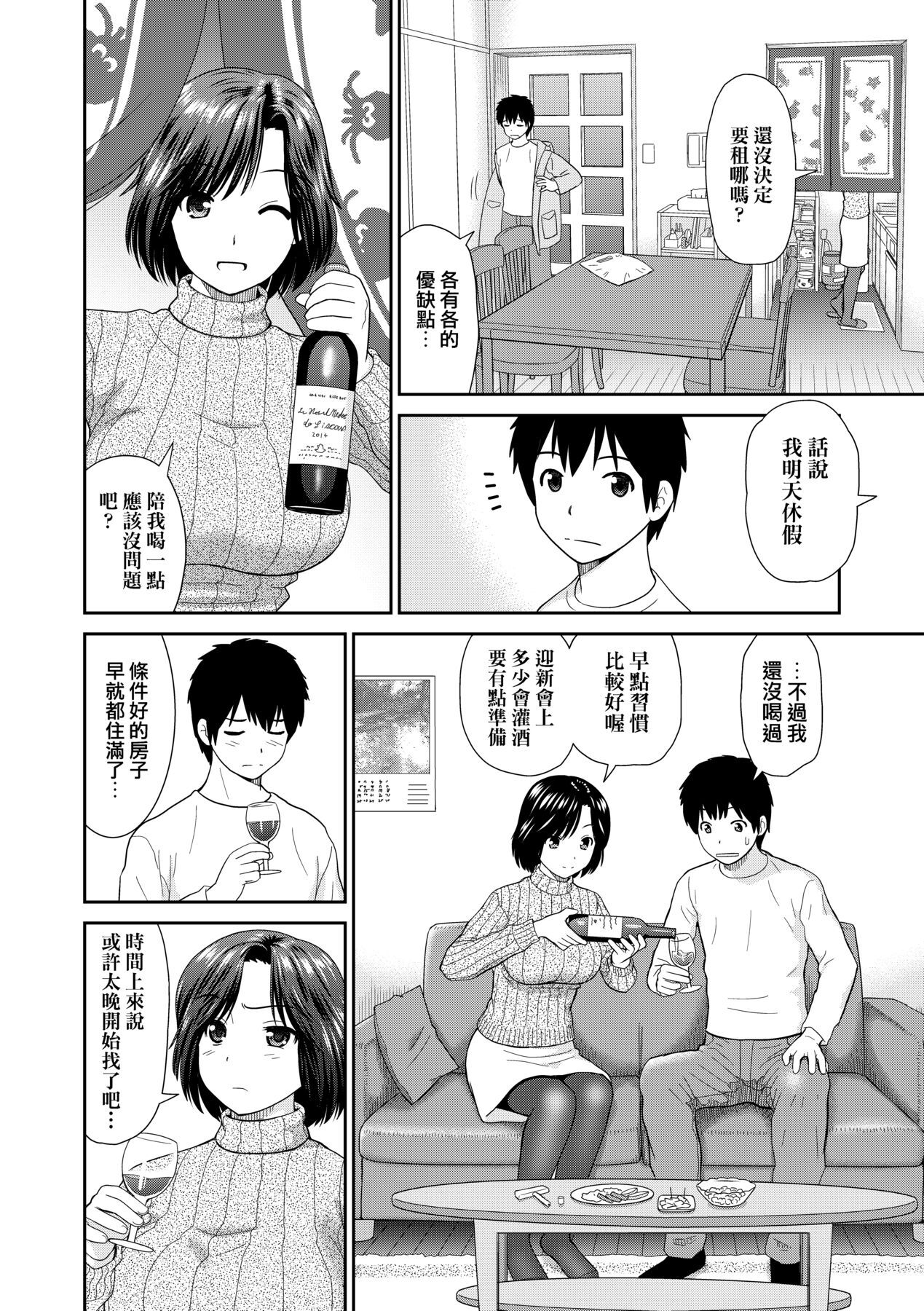 直紋毛衣阿姨亞矢子 - Page 4