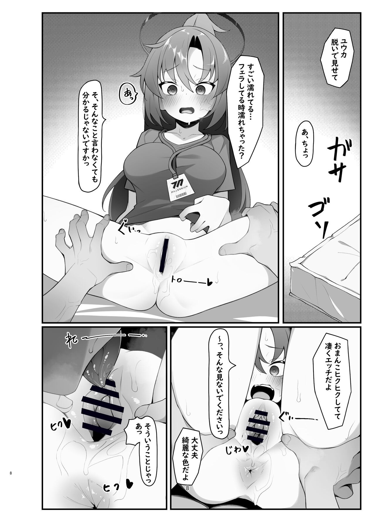 Yuuka ero hon - Page 8