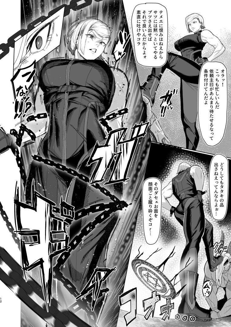 VALKITSCH - Page 11