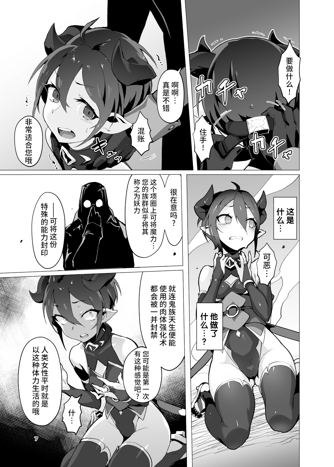 Kikoku - Page 6