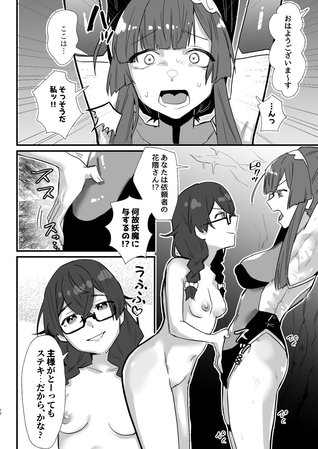 対魔志士ずん子 - Page 10
