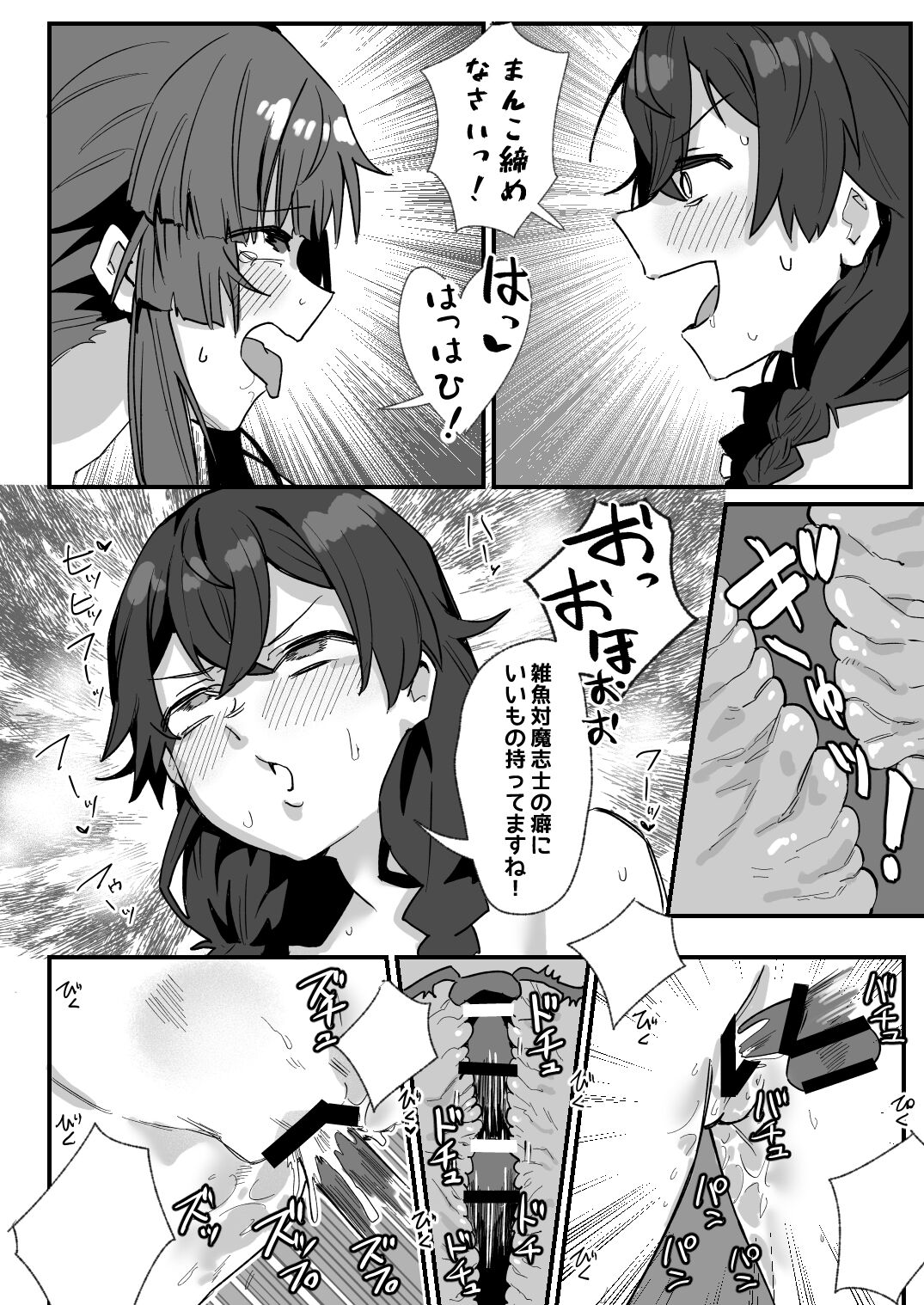 対魔志士ずん子 - Page 62