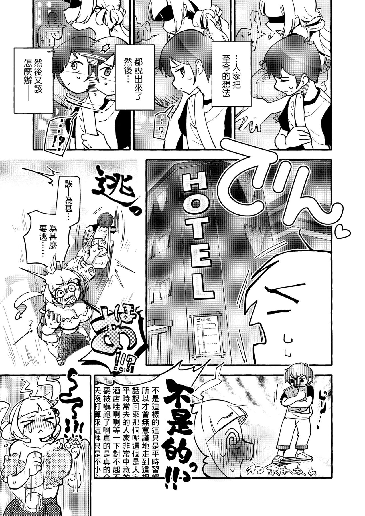 Yariman Renka - Page 11