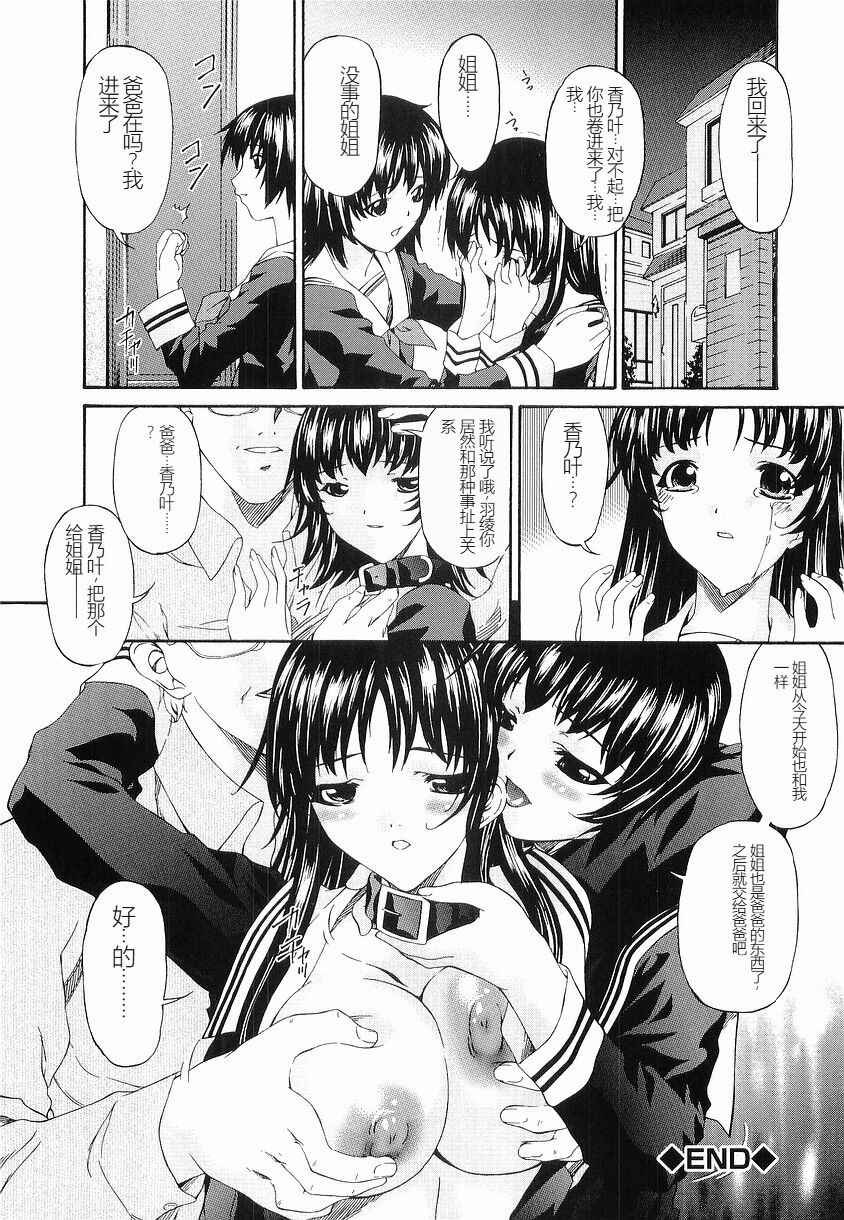 Keiren Reijou - Page 145
