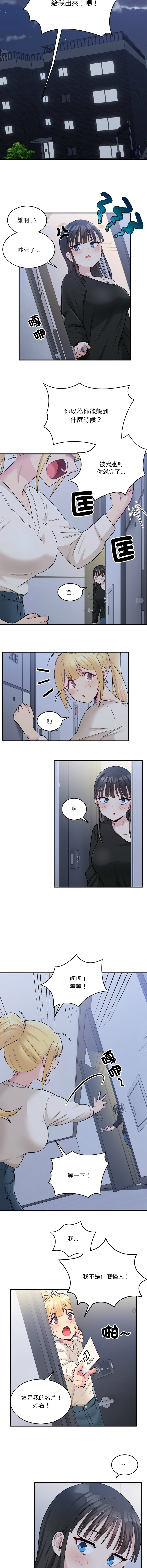 打脸的告白  | 教训告白  | 打臉的告白  | 教訓告白 1-5 - Page 35