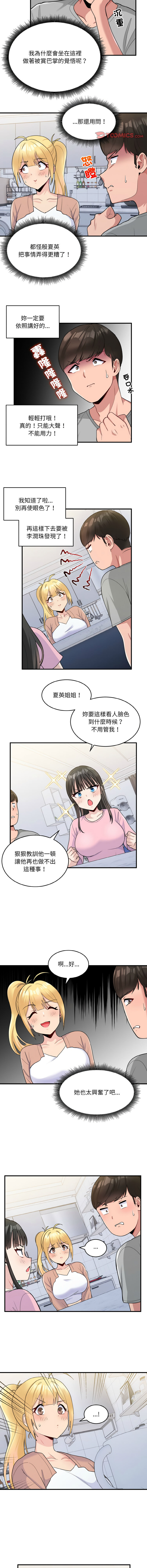 打脸的告白  | 教训告白  | 打臉的告白  | 教訓告白 1-5 - Page 41