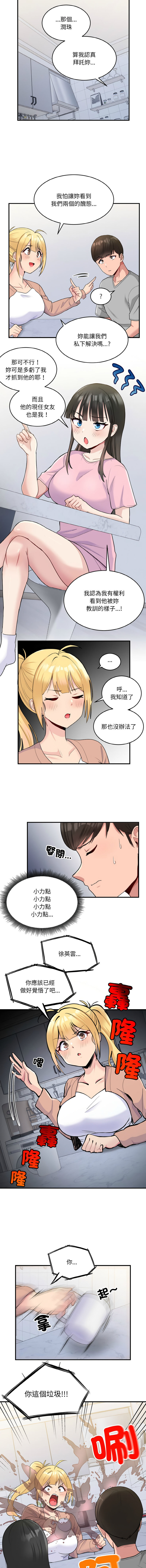 打脸的告白  | 教训告白  | 打臉的告白  | 教訓告白 1-5 - Page 42