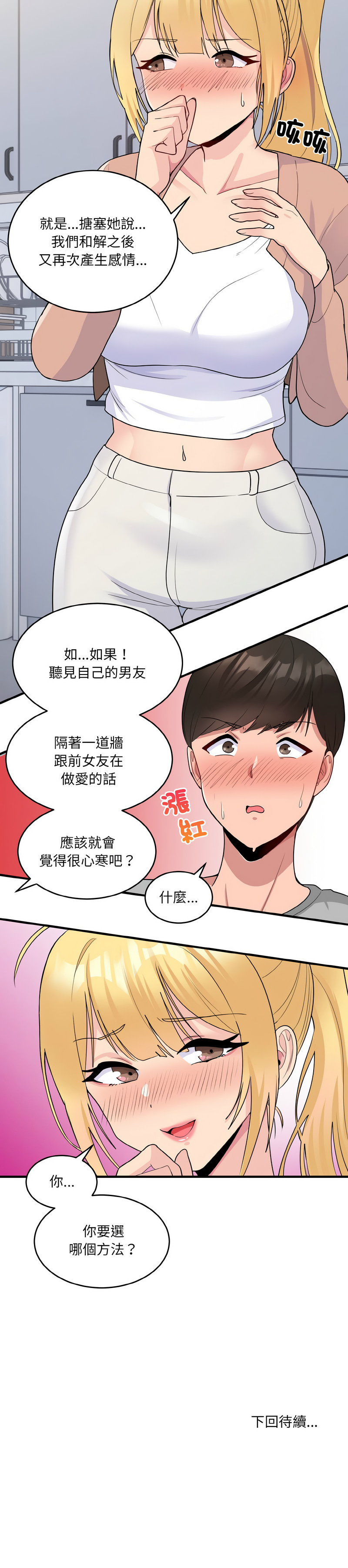 打脸的告白  | 教训告白  | 打臉的告白  | 教訓告白 1-5 - Page 46